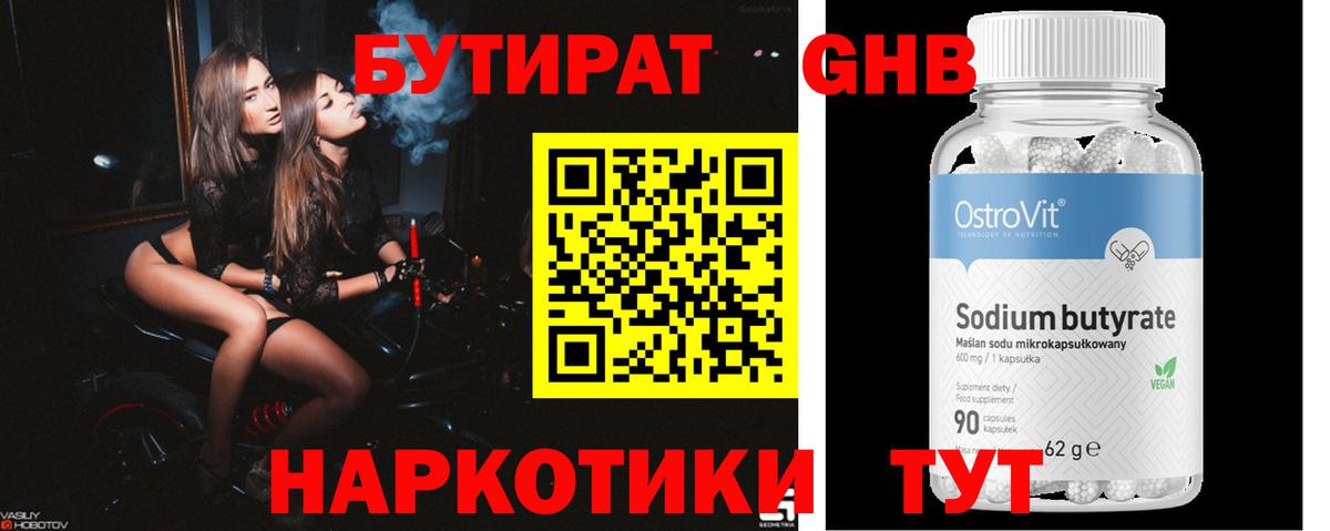 Бутират 1.4BDO Солнечногорск
