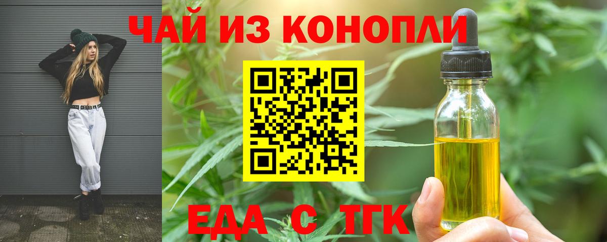 Еда ТГК конопля  Вход с VPN  Солнечногорск 