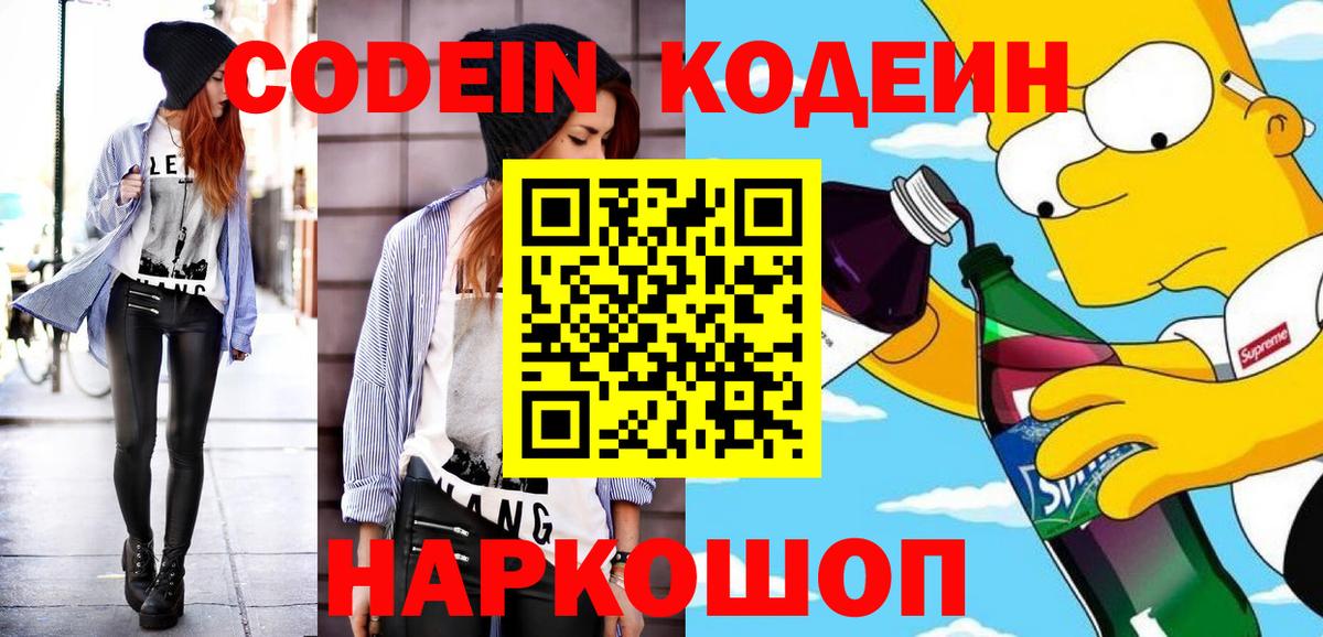 Codein Purple Drank  Кодеин Purple Drank  Вход с VPN  Солнечногорск 