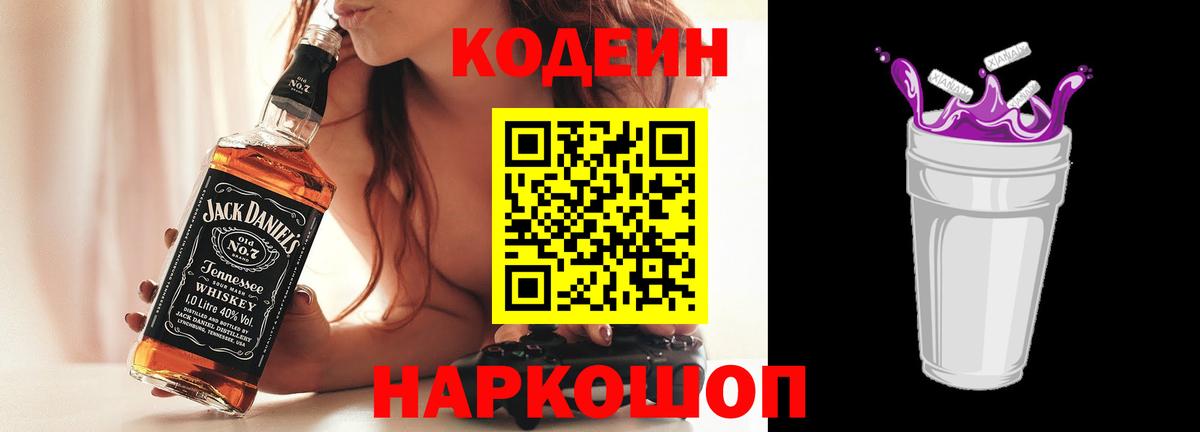 Codein Purple Drank Солнечногорск