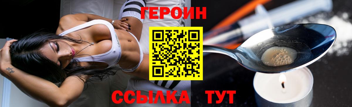 Героин Heroin Солнечногорск