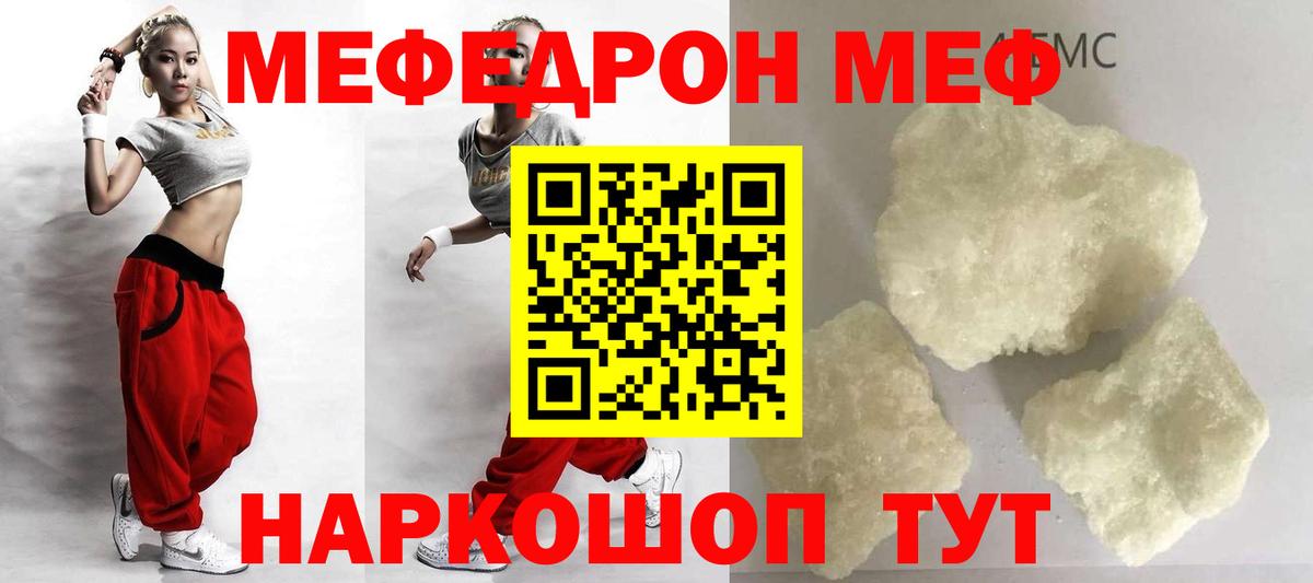 МЯУ-МЯУ mephedrone  Вход с VPN  Меф  Мефедрон кристаллы  Меф  Солнечногорск 