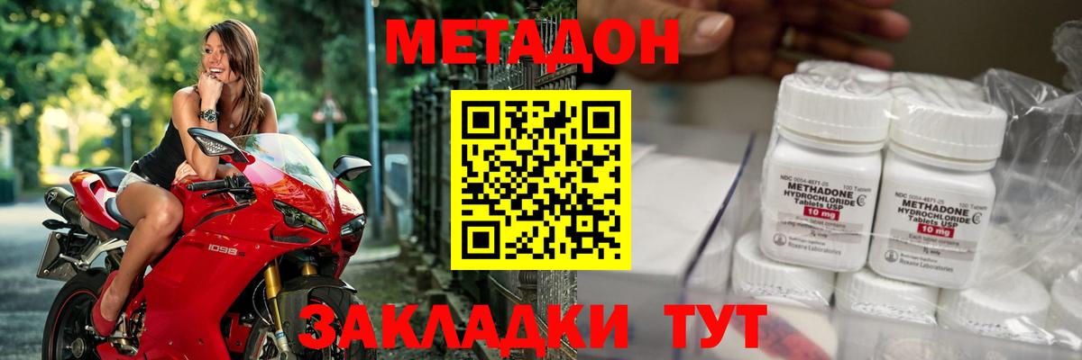 Метадон methadone  гидра как зайти  МЕТАДОН кристалл  Солнечногорск  Вход с VPN 