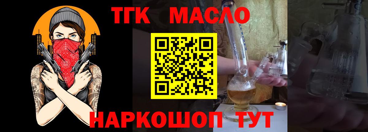 ТГК вейп с тгк  Дистиллят ТГК Wax  Солнечногорск  Вход с VPN 